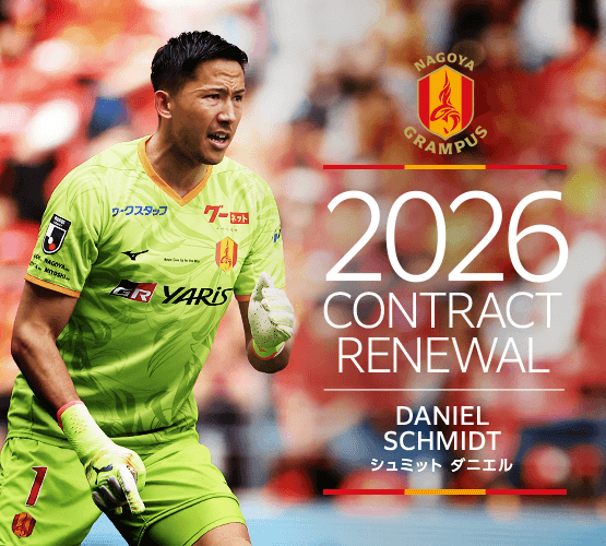 明治安田J1百年構想リーグ契約更新選手のお知らせ｜ニュース｜名古屋